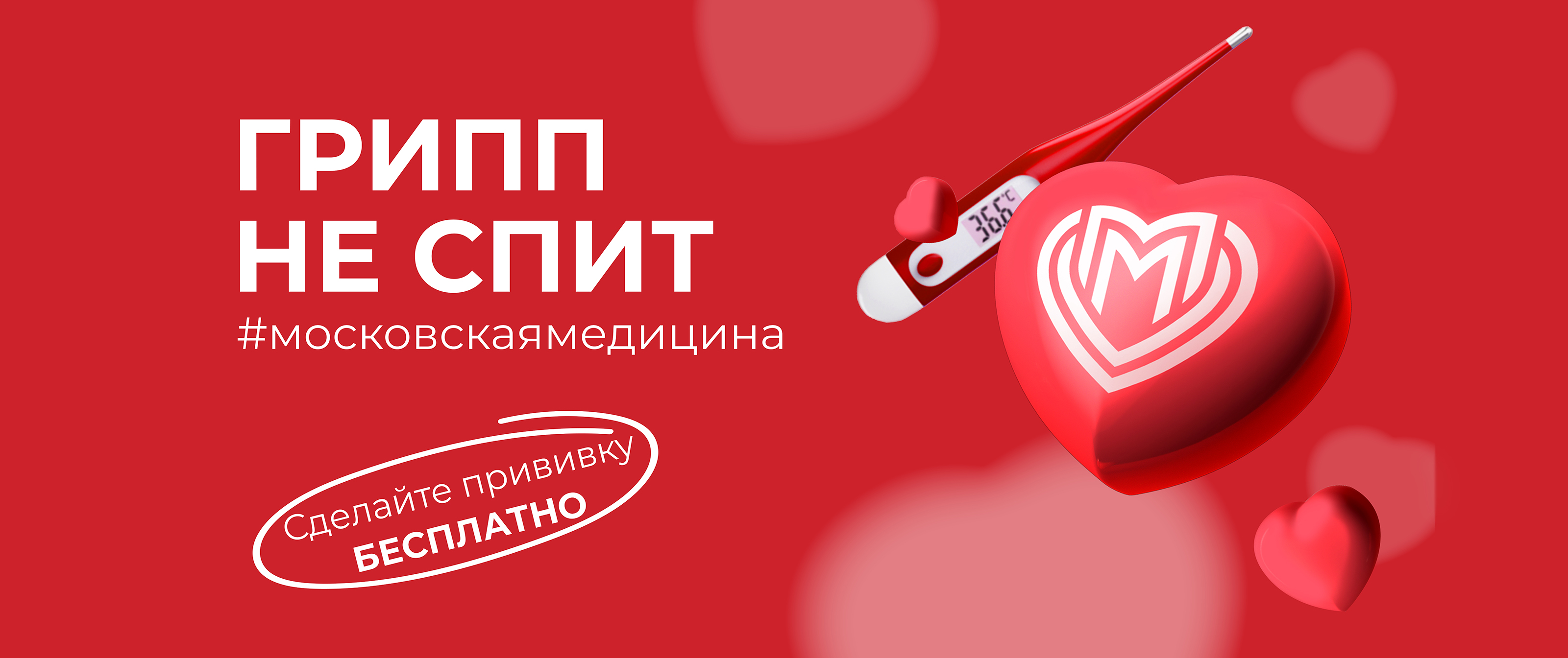 Грипп не спит