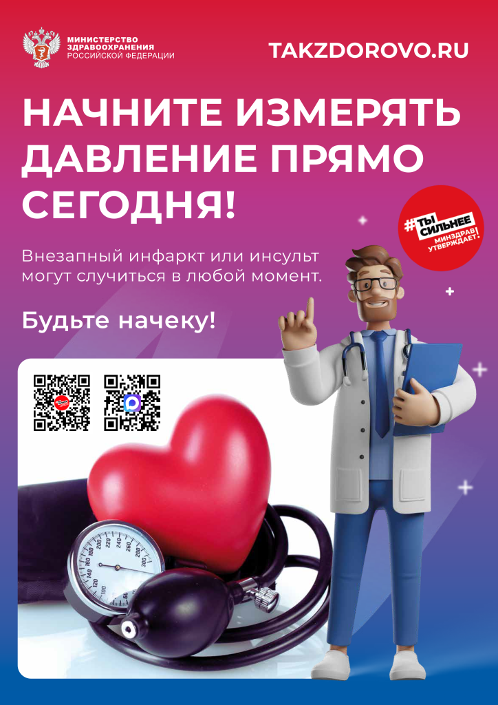 Minzdrav_Poster_SSZ_2qr.png