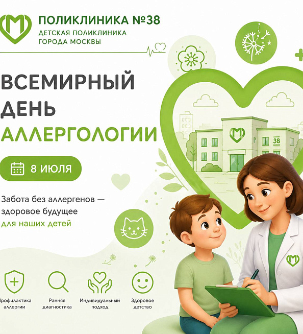 Всемирный день Аллергологии