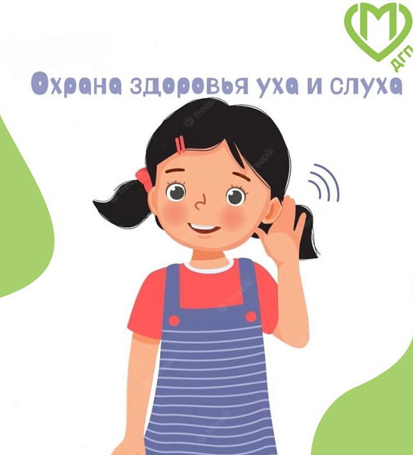 3 марта - всемирный день слуха! 