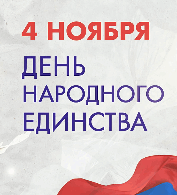 График работы 2, 3 и 4 ноября 2025 года