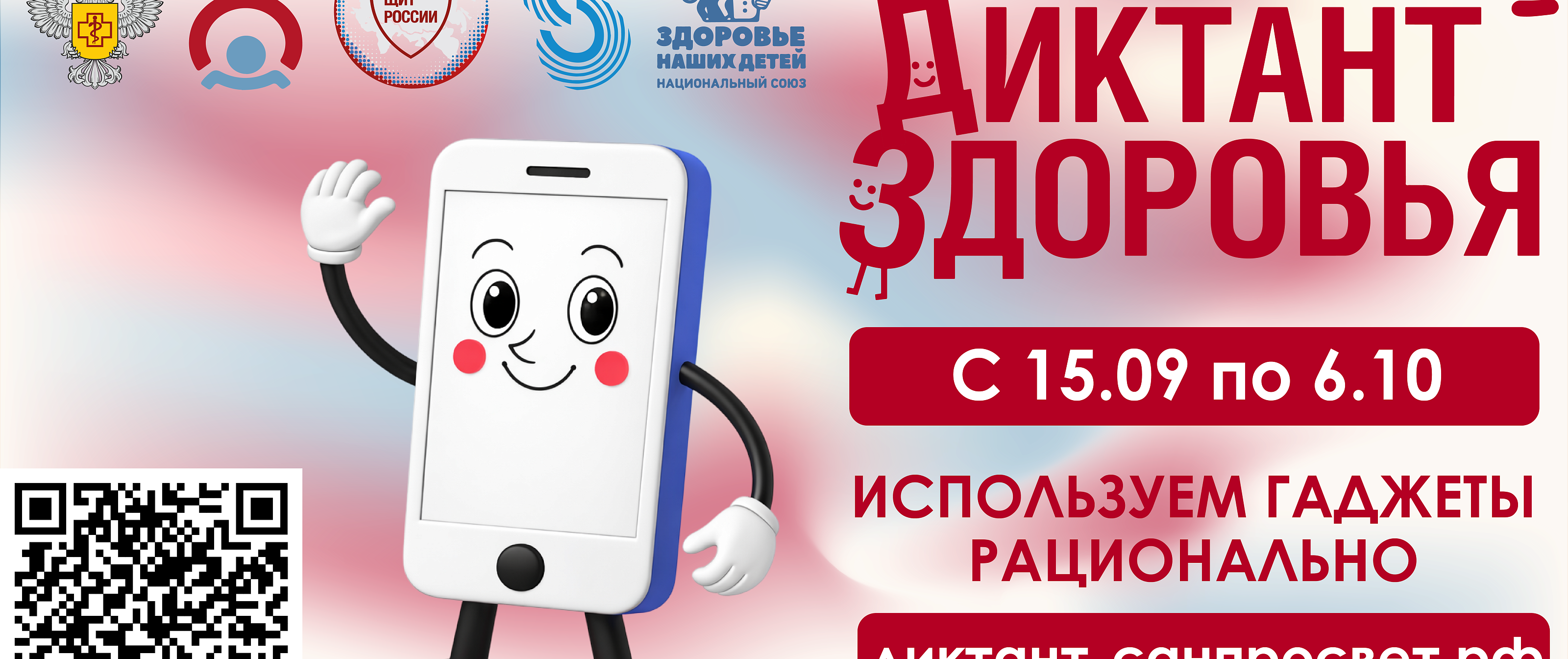 Диктант здоровья-2026