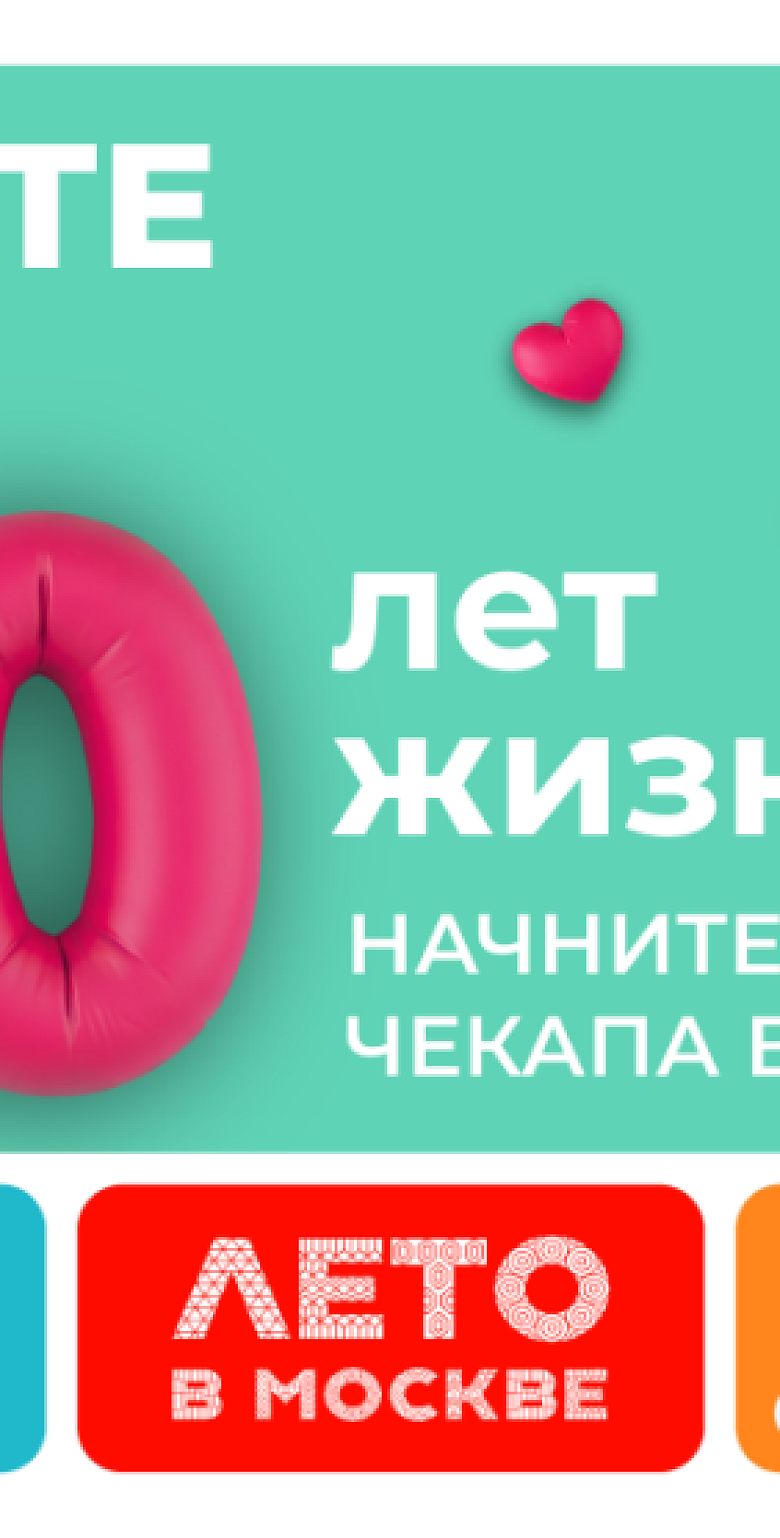 Добавьте себе +10 лет жизни